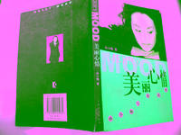 美丽心情：孙小梅写真故事(Merry Mood)