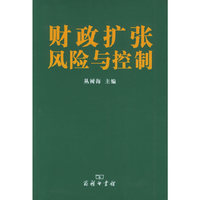 财政扩张风险与控制