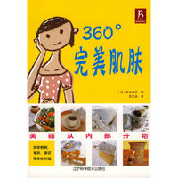 360 完美肌肤