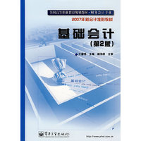基础会计第2版