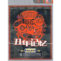 丑年记忆(3DVD)