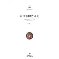 中国彩陶