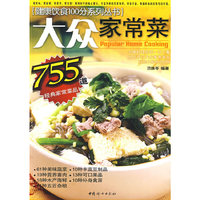 健康饮食100分系列丛书：大众家常菜