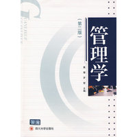 管理学(第二版)