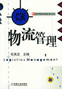 物流管理