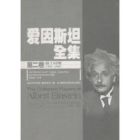 爱因斯坦全集(第二卷)