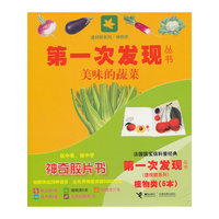 植物类-第一次发现丛书-全六册