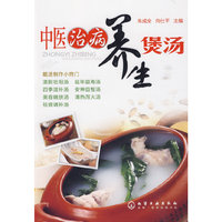 中医治病养生煲汤