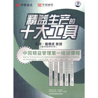 精益生产的十大工具(6DVD)