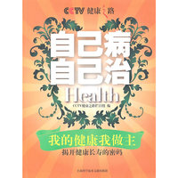 自己病自己治