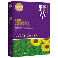 野草(典藏版 )