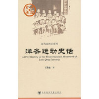 洋务运动史话