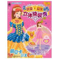 丽贝卡公主-百变公主立体换装秀-赠送精美公主城堡