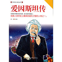 爱因斯坦传
