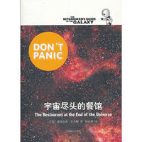 宇宙尽头的餐馆