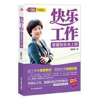 快乐工作