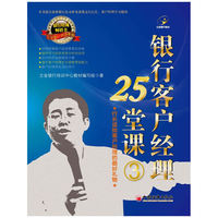 银行客户经理25堂课.3