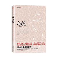白妮诡异“洋血”侵扰离奇家族，三代人抗争百年大接力！ 阅读一个格格不入的家族，品鉴一个格格不入的女子！