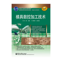 模具数控加工技术