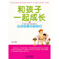 和孩子一起成长