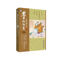 大道无所不在：老子的智慧