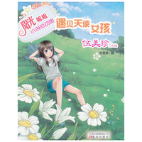 阳光姐姐小说总动员-遇见天使女孩