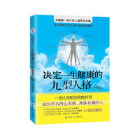 决定一生健康的九型人格