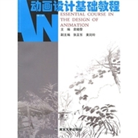 动画设计基础教程