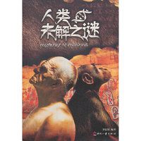 人类未解之谜