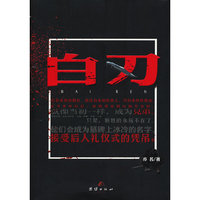 白刃