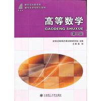 高等数学（第二版）