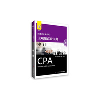 华图·2014注册会计师考试主观题高分宝典：审计（附快速通关课程卡）