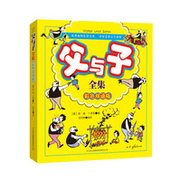 父与子全集-彩色双语版