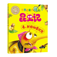 看.我的秘密武器-世界上最好玩的昆虫记-图说天下儿童版