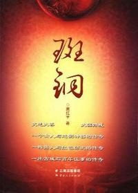 斑铜