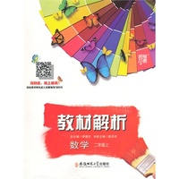 教材解析 数学 R（人教版）二年级上