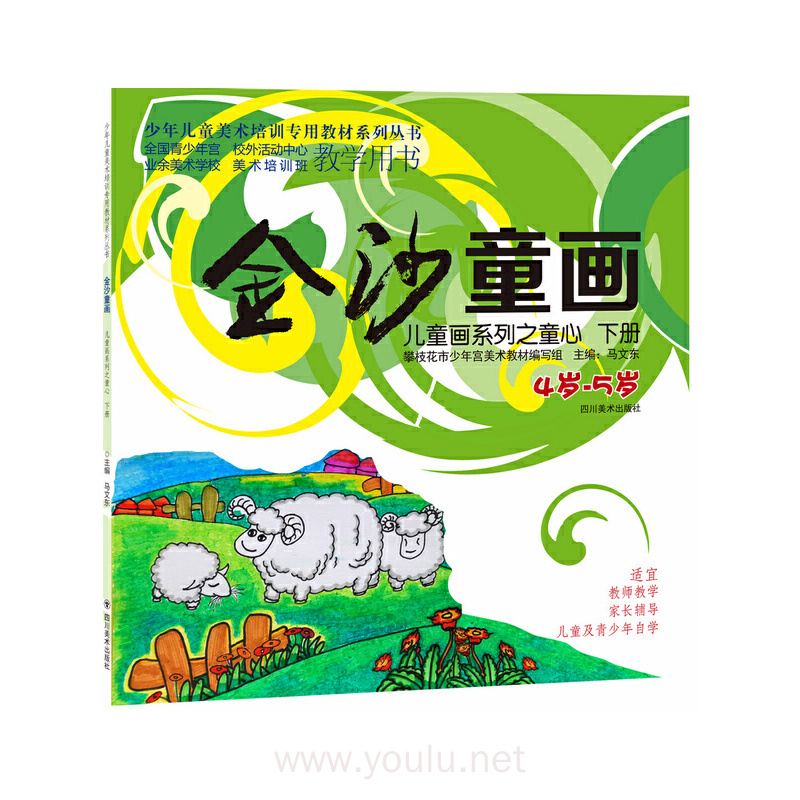 金沙童画. 儿童画系列之童心.