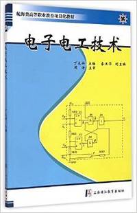 电工电子技术