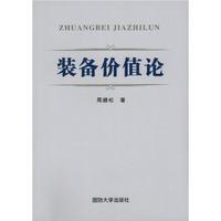 装备价值论