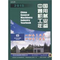 中国通用机械工业年鉴2015
