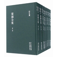 浙江文丛 翟灏全集（精装繁体竖排 全八册）