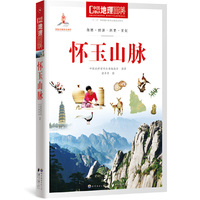 中国地理百科丛书《怀玉山脉》