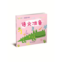 语文准备