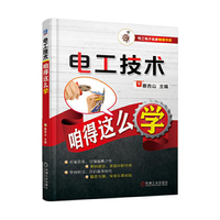 电工技术咱得这么学