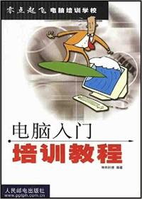 电脑入门培训教程