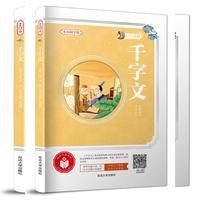 小小国学馆：千字文