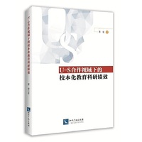 U-S合作视域下的校本化教育科研绩效