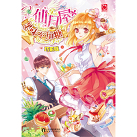 仙月屋果味不加糖:拥有绝对味觉和绝对嗅觉的双面特调师+四大性格独特校草共同演绎,仙月屋果味奇谈。