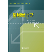 基础会计学