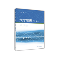 大学物理(上册)